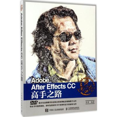 正版新书]Adobe After Effects CC高手之路李涛9787115406620