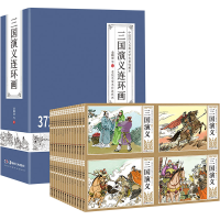 [M]三国演义连环画-9787535686831