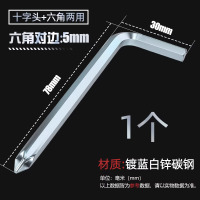 圣德列 十字头内六角扳手两用十字螺丝刀5mm一支