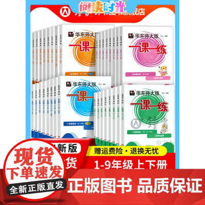 2025新版一课一练沪教版任选 语数英增强版普通版小学一二三四五六年级物理化学七八九年级年级上海华东师大版 与教材同步