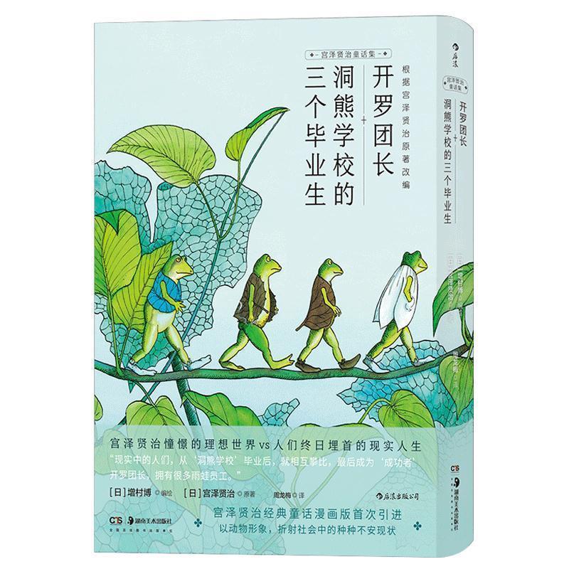正版新书]开罗团长+洞熊学校的三个毕业生[日]增村博 编绘 周龙