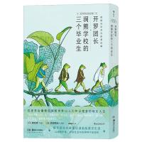 正版新书]开罗团长+洞熊学校的三个毕业生[日]增村博 编绘 周龙