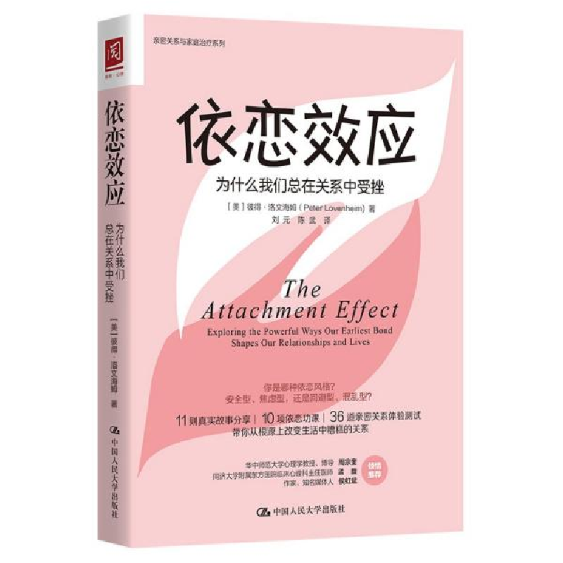 正版新书]依恋效应R28[美]彼得·洛文海姆(PeterLovenheim)著97