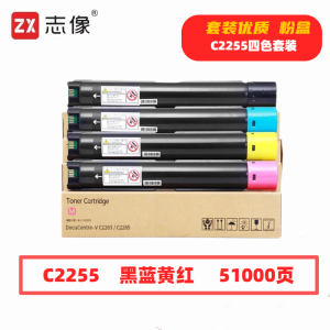 志像 C2255 51000页 带芯片 黑蓝黄红 适用施乐 墨粉盒 (计价单位:套) 黑蓝黄红