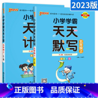 ★[五年级上]默写+计算2本套装 小学五年级 [正版]小学学霸天天默写天天计算五年级语文数学上册下册 人教版北师版pas