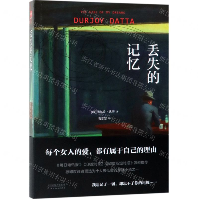 [M]丢失的记忆-9787201146898