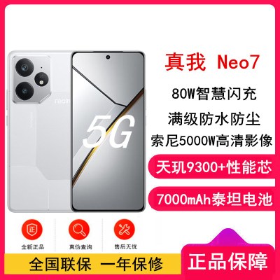 [全新]真我GT Neo7 星舰 16GB+1TB 天玑9300+ 5G芯 80W快充 7000毫安大电池 5G游戏拍照智能手机
