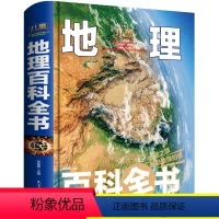 [正版]超大精装地理百科全书儿童6-12岁彩图版小学生三年级课外书四五六揭秘地球系列儿童地理百科全书少儿自然科学书籍畅