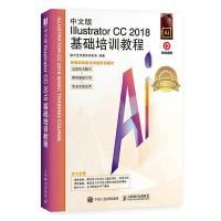 正版新书]中文版Illustrator CC 2018基础培训教程 视频版数字艺