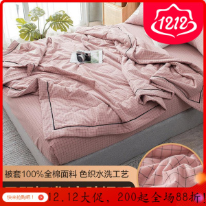美帮汇空调夏凉被四件套夏被水洗全棉全棉薄被子春秋薄款夏季可机洗