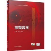正版新书]高等数学段志霞,田银磊 编9787111760214