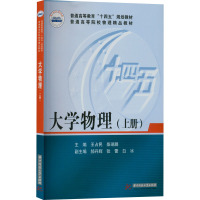 大学物理(上)