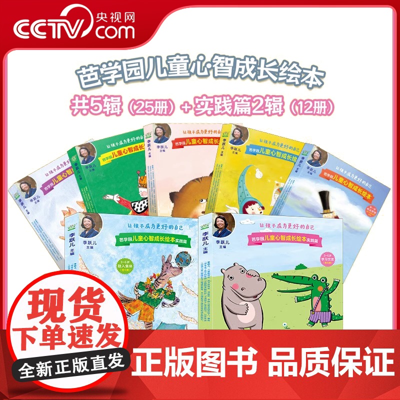 [央视网]正版全套芭学园儿童心智成长绘本系列 专注梦想 自我认知 自我管理 情绪感知 学会利他 李跃儿著 童书绘本亲子教