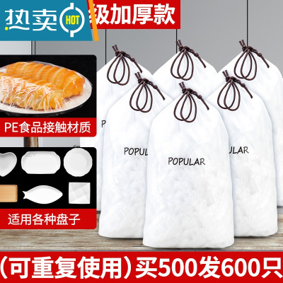 敬平专用剩菜保鲜菜罩自收口碗盖家用防尘保鲜膜罩 [2021新款 可重复使用]500只[实发600只]
