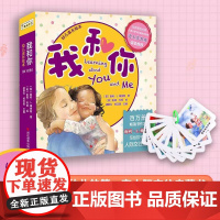 书正版]”我和你“幼儿成长绘本(10册)幼儿的第一套人际交往启蒙书3-6岁共10个主题 亲子共读互动实践给孩子一份爱的成