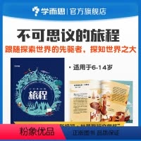 单册 [正版]不可思议的旅程 6-14岁历史类书籍英国原版引进地图上的世界简史历史书籍小学生中国古代文学通识读本