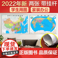 [ 正版书籍]全新修订 中国地图挂图+世界地图挂图(单张1.1米*0.8米 学生地理学习、办公家庭装饰 无拼缝挂图 套装