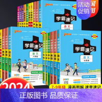 [3本套装]语数物 八年级/初中二年级 [正版]2024版初中学霸速记七八九年级语文数学英语物理化学政治历史地理生物通用