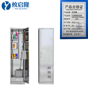 攸启隆不锈钢清洁柜