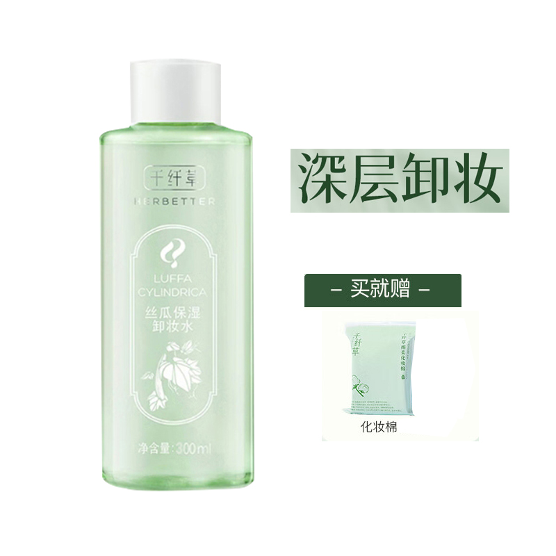千纤草卸妆水深层洁净清洁细致毛孔保湿面部卸妆液