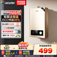 Leader 海尔智家 燃气热水器 天然气 变频恒温节能省气强排式智能变升防冻水气双调 12升[一厨一卫]LVS