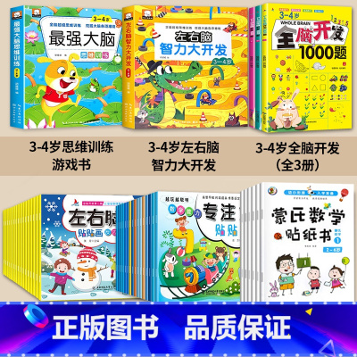 [全套42册]3-4岁 大脑开发一套搞定 [正版]全脑开发700题1000题2-3岁儿童早教书幼儿园宝宝小班数学思维逻辑