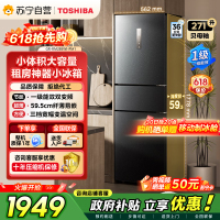 东芝冰箱285小户型三门一级能效超薄风冷无霜小型家用租房冰箱贝母釉