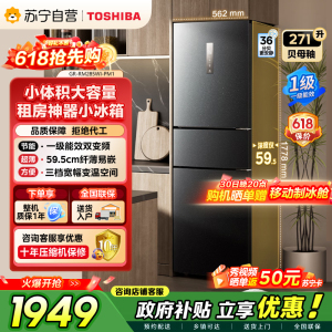 东芝冰箱285小户型三门一级能效超薄风冷无霜小型家用租房冰箱贝母釉