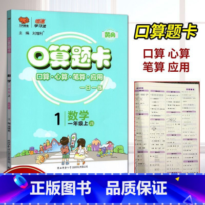 口算+应用题苏教版 六年级下 [正版]口算题卡+应用题一日一练小学生一二三四五六年级上册下册htwx人教版苏教版北师版倍