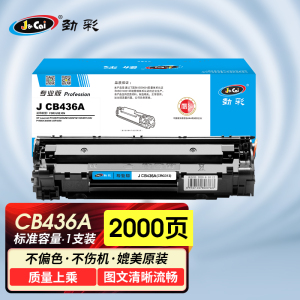 劲彩 J CB436A硒鼓 适用惠普 P1505 P1500 M1522NF M1120 佳能3250专业版