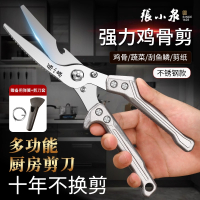 张小泉剪刀厨房专用不锈钢强力鸡骨剪家用多功能杀鸡鸭骨头剪8138