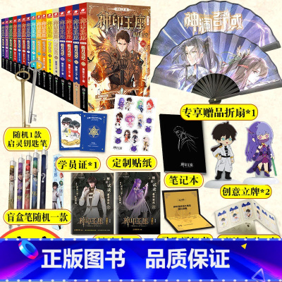 [正版]赠折扇 神印王座第二部皓月当空1-16共16册 唐家三少新作 斗罗大陆神印王座外传天守之神同类书籍 玄幻武侠小