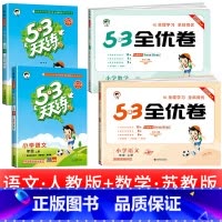 [4本套]53天天练 +53全优卷]语文+数学苏教 二年级上 [正版]浙江适用 53天天练人教版小学一二三四五六年级上册