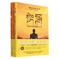 [N]秘源(保持年轻的藏地五式共2册)-9787522204093