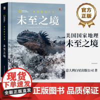 店 美国国家地理 未至之境 意大利白星出版公司 地球上富有的生物多样性宝库 物种赖以生存的家园 动植物群 原始进化道路