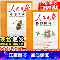 [全2册]上册+下册·伴你阅读 一年级上 [正版]2024人民日报伴你阅读小学一年级二年级三四五六年级上下册课外阅读人民
