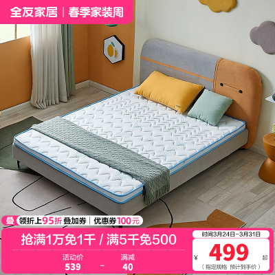 全友家居抗菌防螨椰棕床垫针织面料护脊儿童床垫床垫