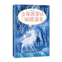 正版新书]少年西蒙与驯鹿莱卡张牧笛9787541161384