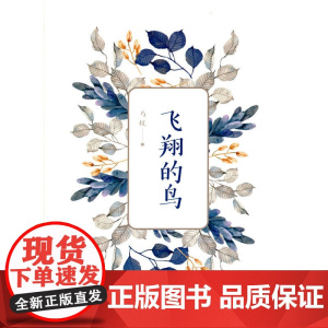 飞翔的鸟