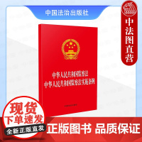 [二合一]2025年新书 中华人民共和国监察法 中华人民共和国监察法实施条例 中国法治 法规 监察法实施条例自2025年