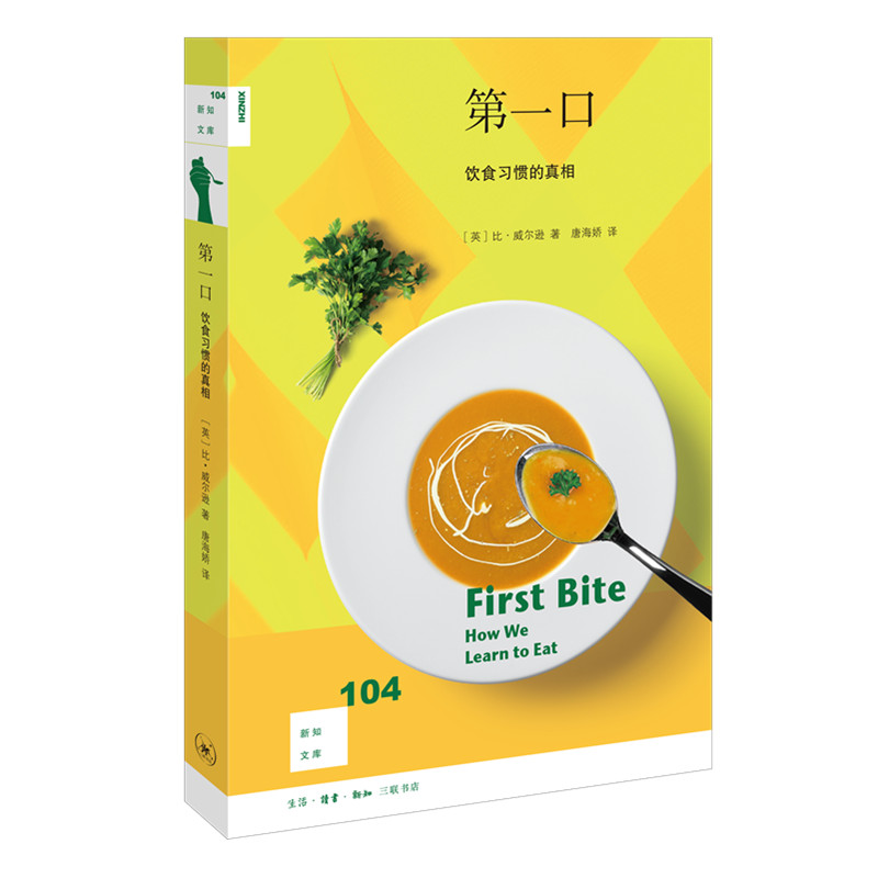 醉染图书新知文库104·口:饮食习惯的9787108064899