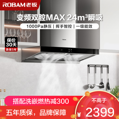 [变频]老板(ROBAM)油烟机 24m³变频抽油烟机 欧式触控式吸油烟机1000Pa静压 顶吸单油烟机60X6S