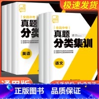 真题分类集训·化学 初中通用 [正版]2023新版 全品中考真题分类集训 语文数学英语物理化学 中考总复习资料精选好题中