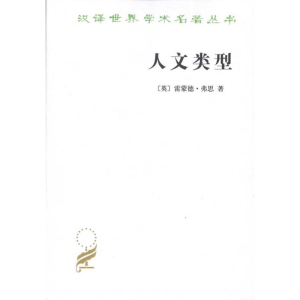 [M]人文类型-9787100011112