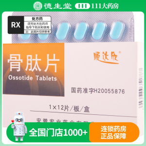 顺达欣 骨肽片 12片/盒