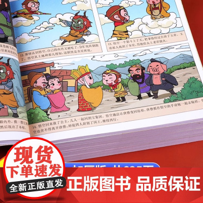 全套4册 四大名著连环画全套 西游记儿童绘本 漫画书小学生版 三国演义漫画 红楼梦连环画水浒传漫画版彩图非注音版带拼音的