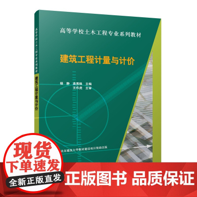 建筑工程计量与计价 杨静 曲秀姝 秦贝贝 中国建筑工业出版社 正版书籍