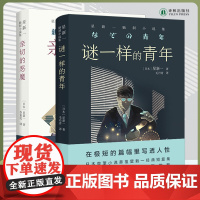 谜一样的青年+亲切的恶魔 新星一脑洞小说集两本套装日本现代短篇小说之父科幻界欧亨利chatgpt学生课外阅读书籍t译林出