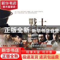 正版 战士 张建 金城出版社 9787802512429 书籍