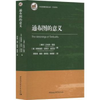 音像通布图的意义[南非]沙米尔·耶派,[美]苏莱曼尼·贝希尔·帝亚涅